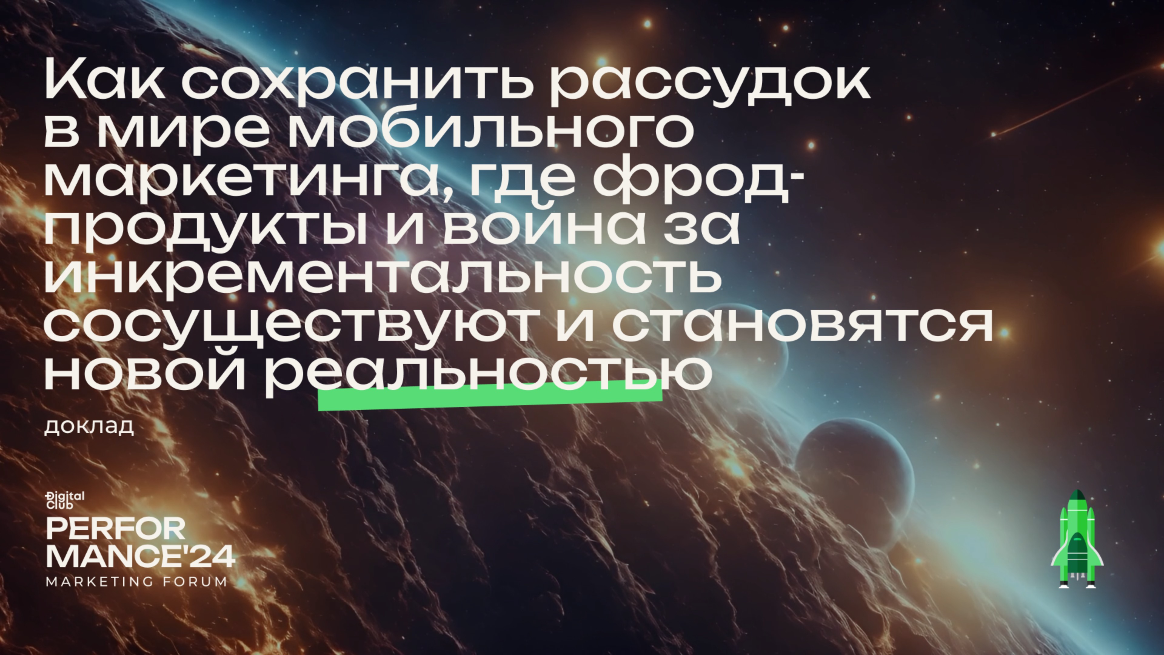 Как сохранить рассудок в мире мобильного маркетинга