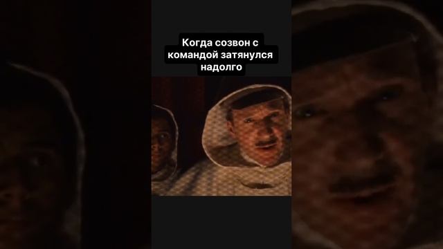 🥰 когда созвон "немного" затянулся