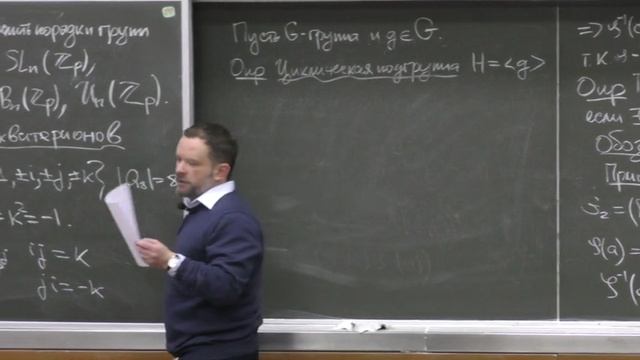 Лекция 22. Теория групп