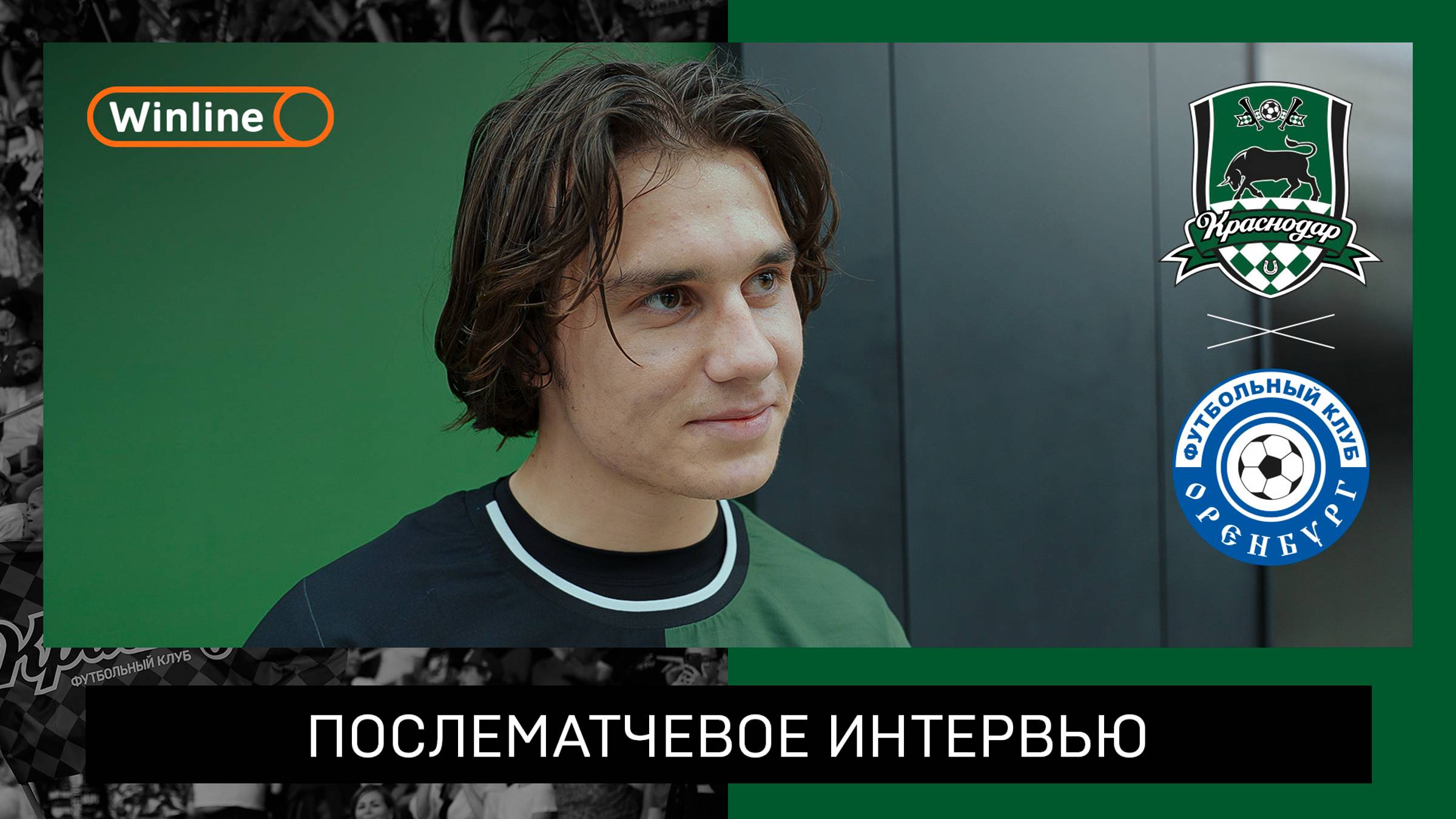 Данила Козлов: «Надеюсь, что буду забивать всё больше и больше»