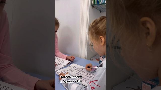 Реалити-шоу «Полюбить учиться». Читаем слова с буквой «И». Романенко Даша, 6 лет
