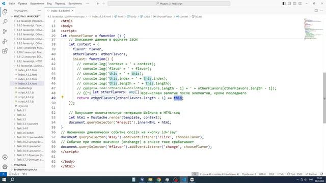 Javascript. Урок 4.3.4 Шаблонизатор + DOM