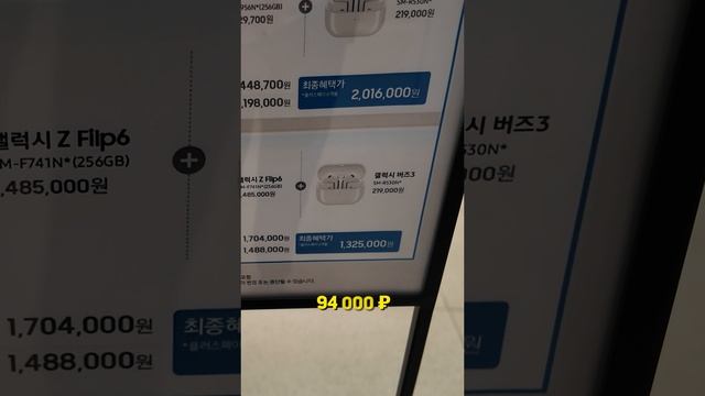ЦЕНЫ НА Samsung Z Fold 6, Z Flip 6, Galaxy Ring В СЕУЛЕ 2024 🤑 
#premikum #samsung #seoul #shorts
