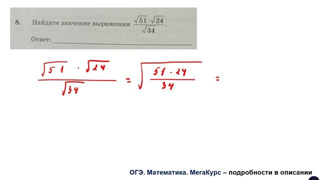 ОГЭ 2025. Математика. Задание 8. Найдите значение выражения
