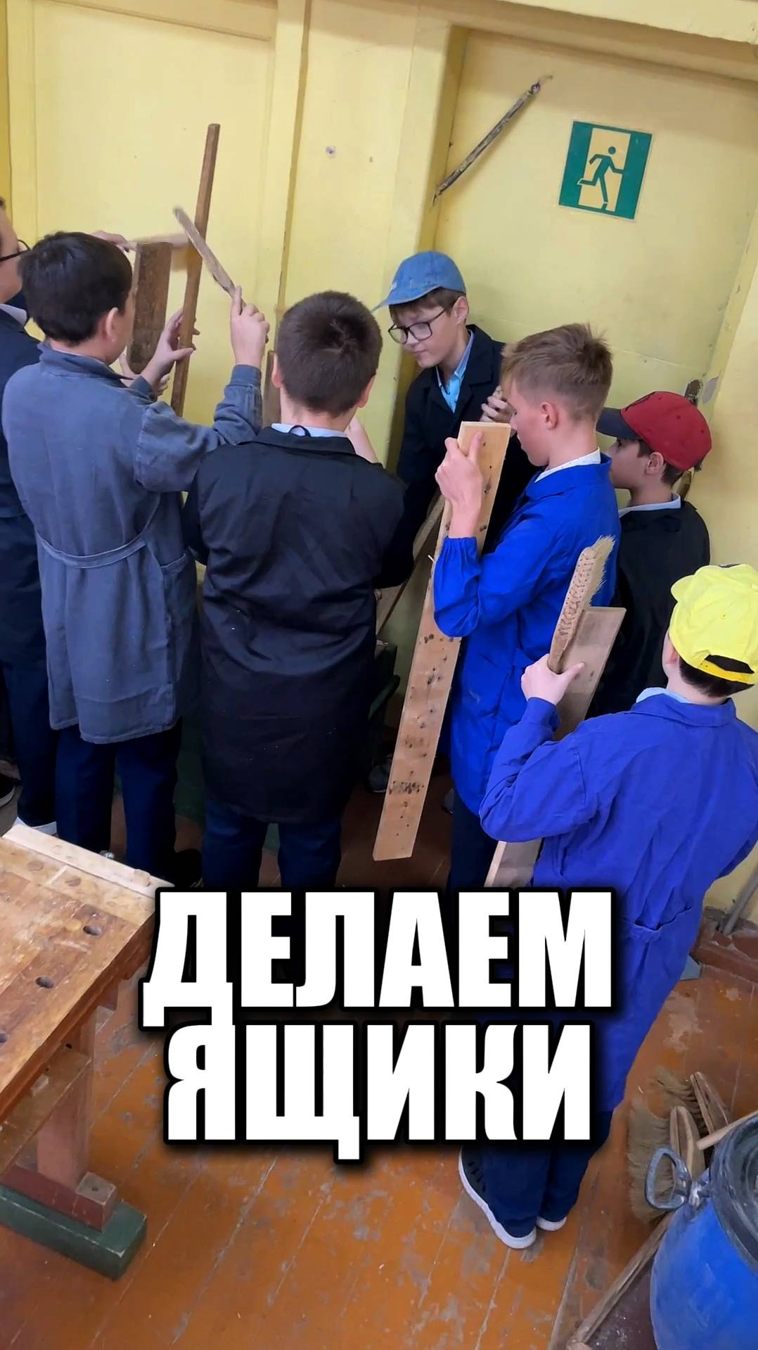 Делаем ящики