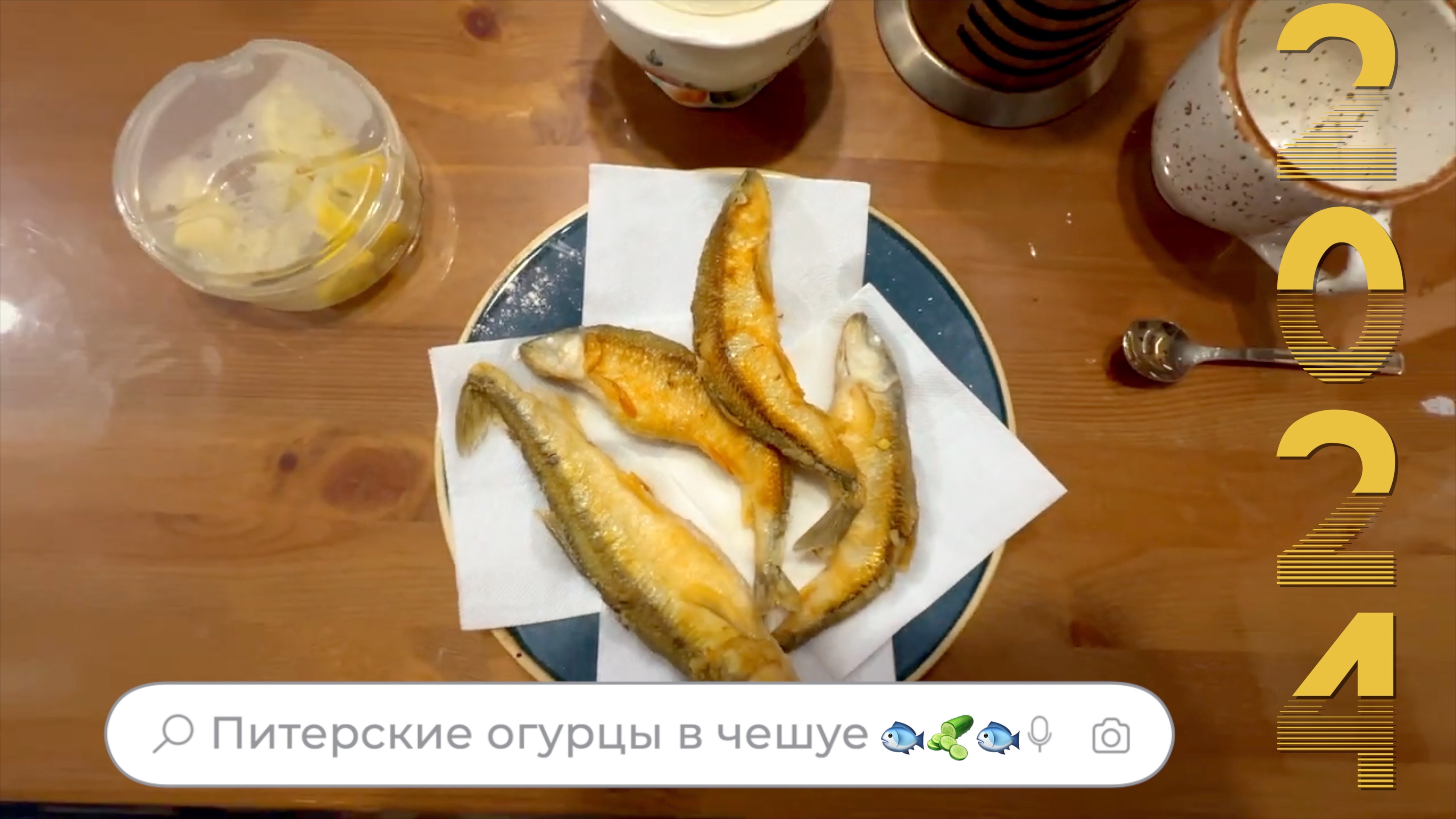 Корюшка 2024 сантиметра с запахом огурца