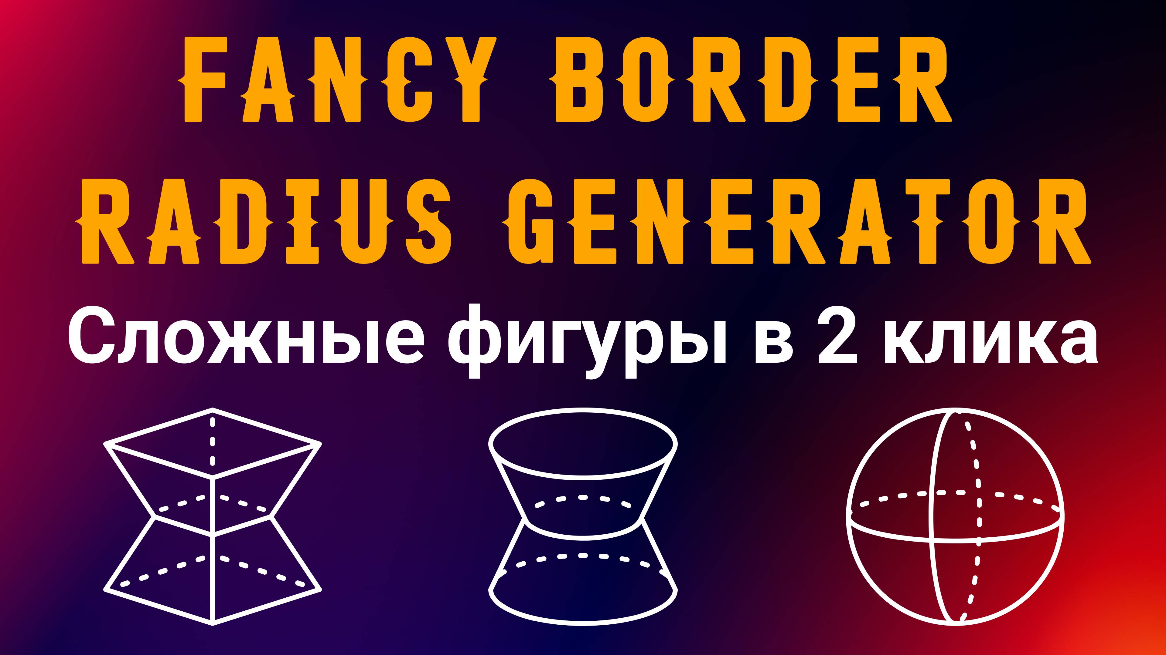 Fancy border radius generator