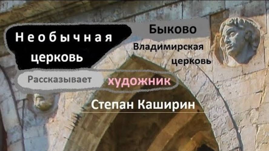 Необычная церковь