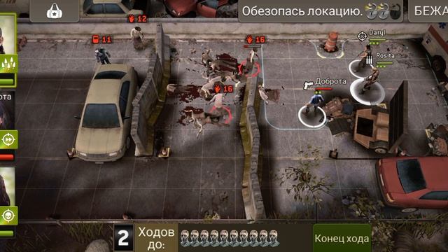 Сегодня без повторного соединения Ходячие