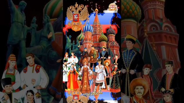 С днём Народного Единства.  4 ноября.