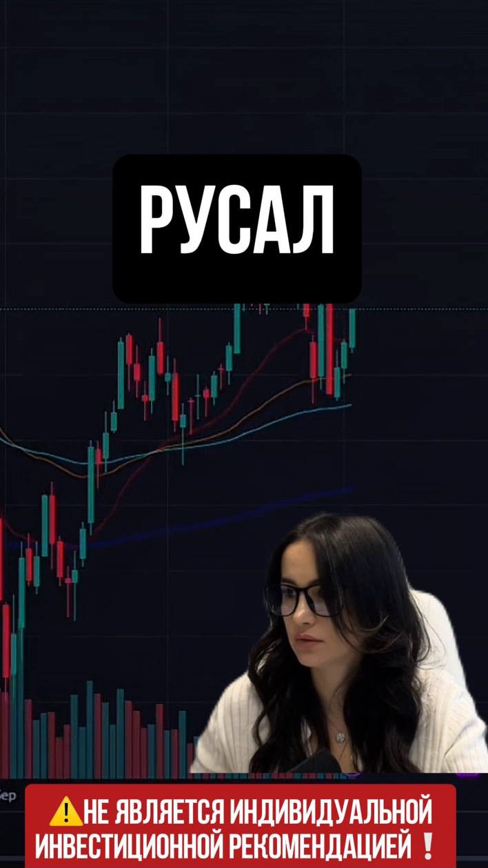 РУСАЛ - растёт против рынка!