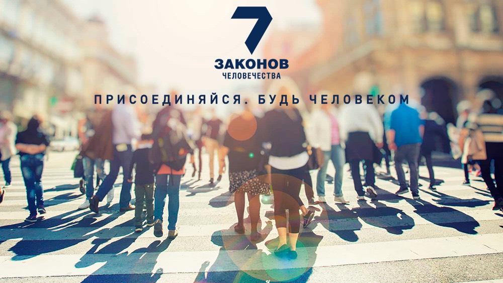 Р-т Бат-Шева Малка Альбац проект БНЕЙ НОАХ