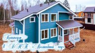 Коттедж ДНП «Волшебный Сад»