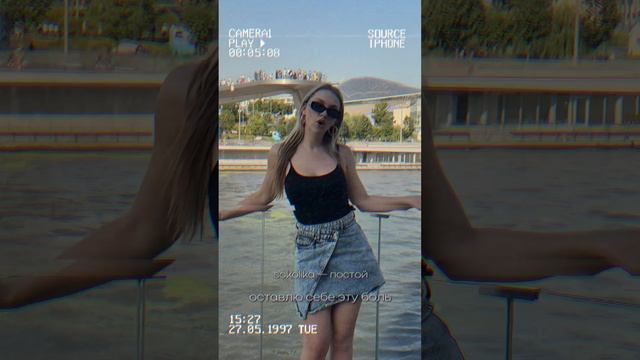 SOKOLIKA - Постой