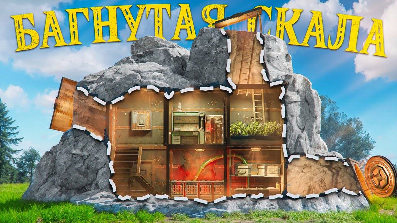 (ЧБG)БАГнутая СКАЛА! СВЕРХ ЗАЩИЩЕНЫЙ ДОМ! меня РЕЙДИЛИ много РАЗ! раст rust