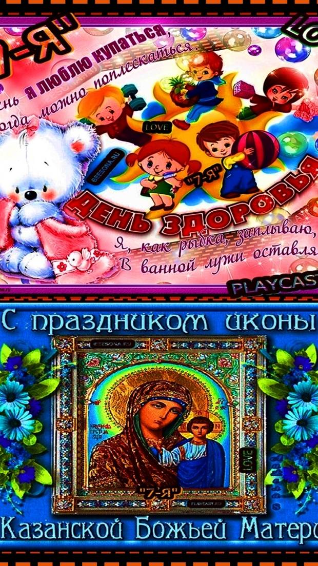 ☦_❤️"С ДНЁМ ИКОНЫ КАЗАНСКОЙ БОЖИЕЙ МАТЕРИ ! 4 НОЯБРЯ ! ДЕНЬ НАРОДНОГО ЕДИНСТВА !"❤️_☦