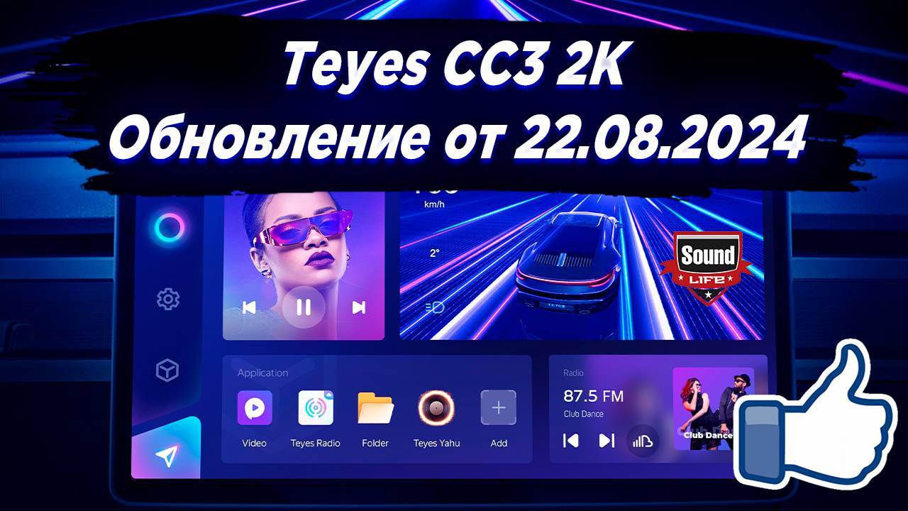 Teyes CC3 2K обновление от 22.08.2024