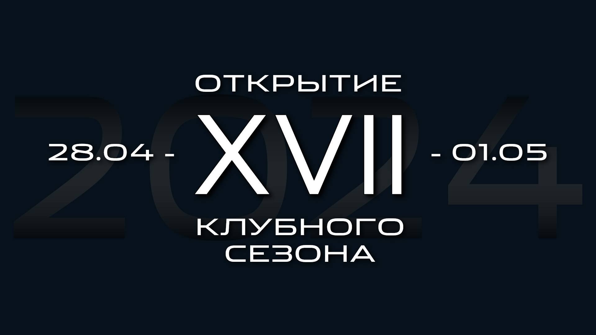 Jaguar Club Russia. Открытие сезона 2024. Тизер
