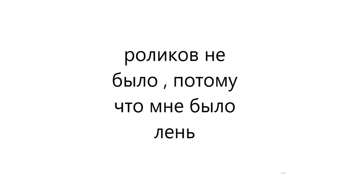 Типичный короче говоря , или короче говоря, длинно говорю