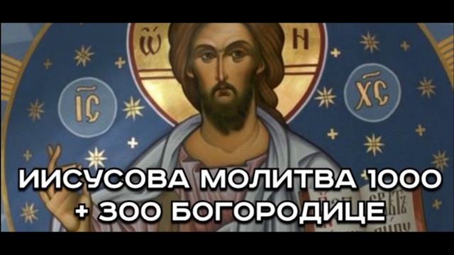 ВИДЫ ИИСУСОВЫХ МОЛИТВ. Святые отцы, о видах и практиках Иисусовой молитвы.