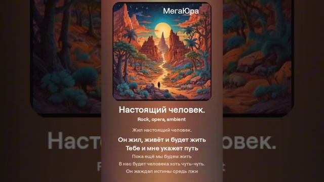 НАСТОЯЩИЙ ЧЕЛОВЕК.