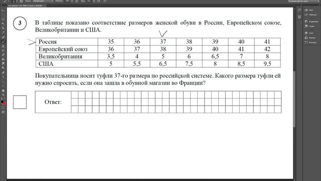 ВПР - 7 кл. Задание №3