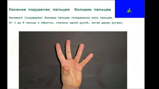 Пальчиковая гимнастка упражнение 4