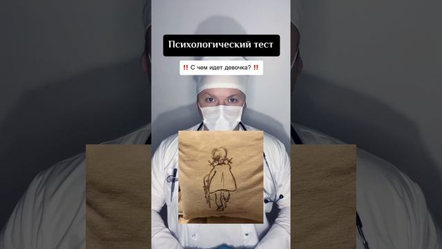 Психологический тест