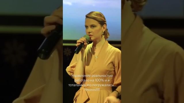 УПРАВЛЕНИЕ РЕАЛЬНОСТЬЮ #психология #квантоваяфизика #любовь