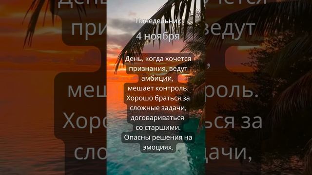 Прогноз на 4 ноября