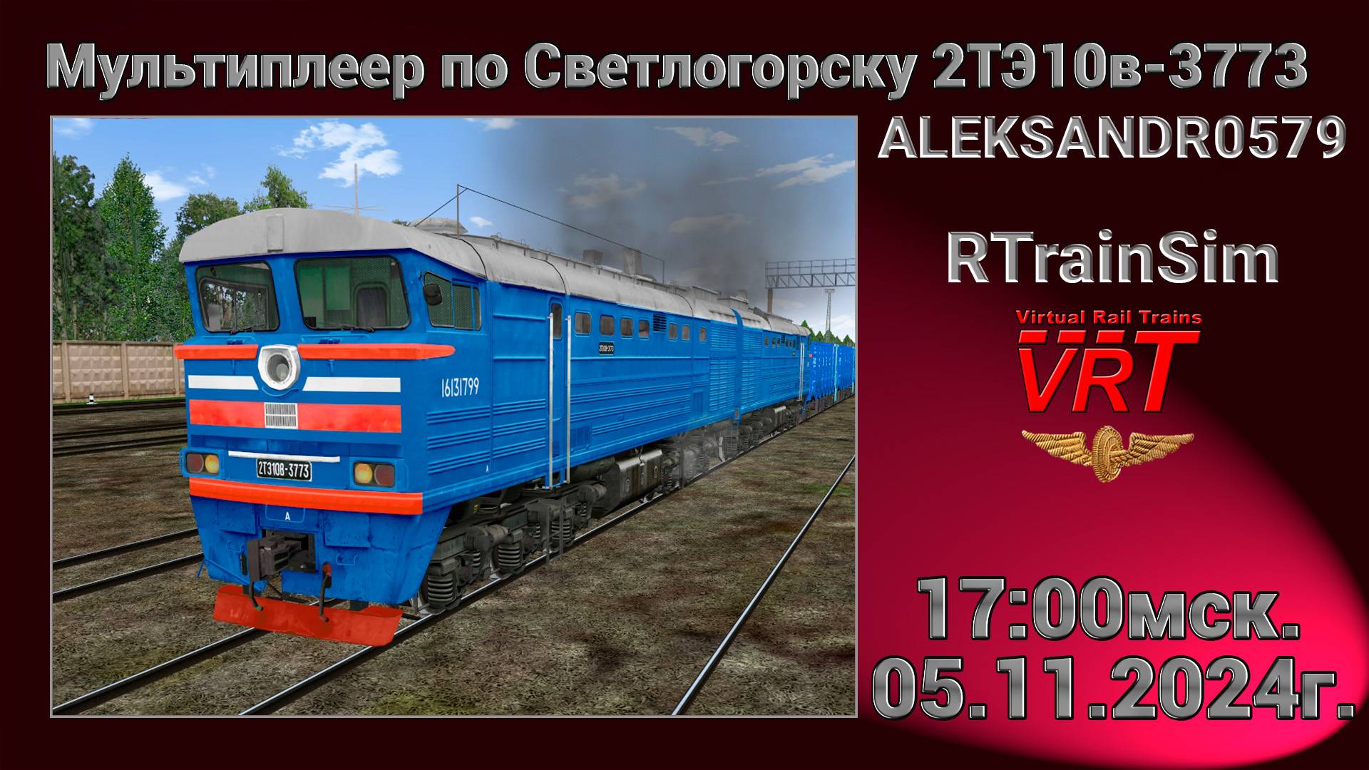 🚂RTrainSim [ VRT, Мультиплеер по карте Павловск ] 05.11.2024г. 17:00мск