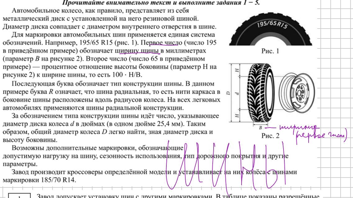 Вариант 17 (ШИНЫ) - математика решу ОГЭ-2024-2025 учебный год