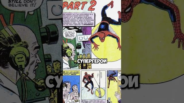 Первое появление Человека-паука в комиксах #человекпаук #марвел #комикс  #spiderman #comics #marvel