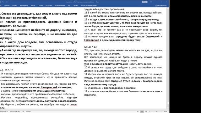 Лк. 9.1-6