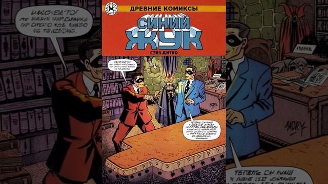 Анимировали комиксы
