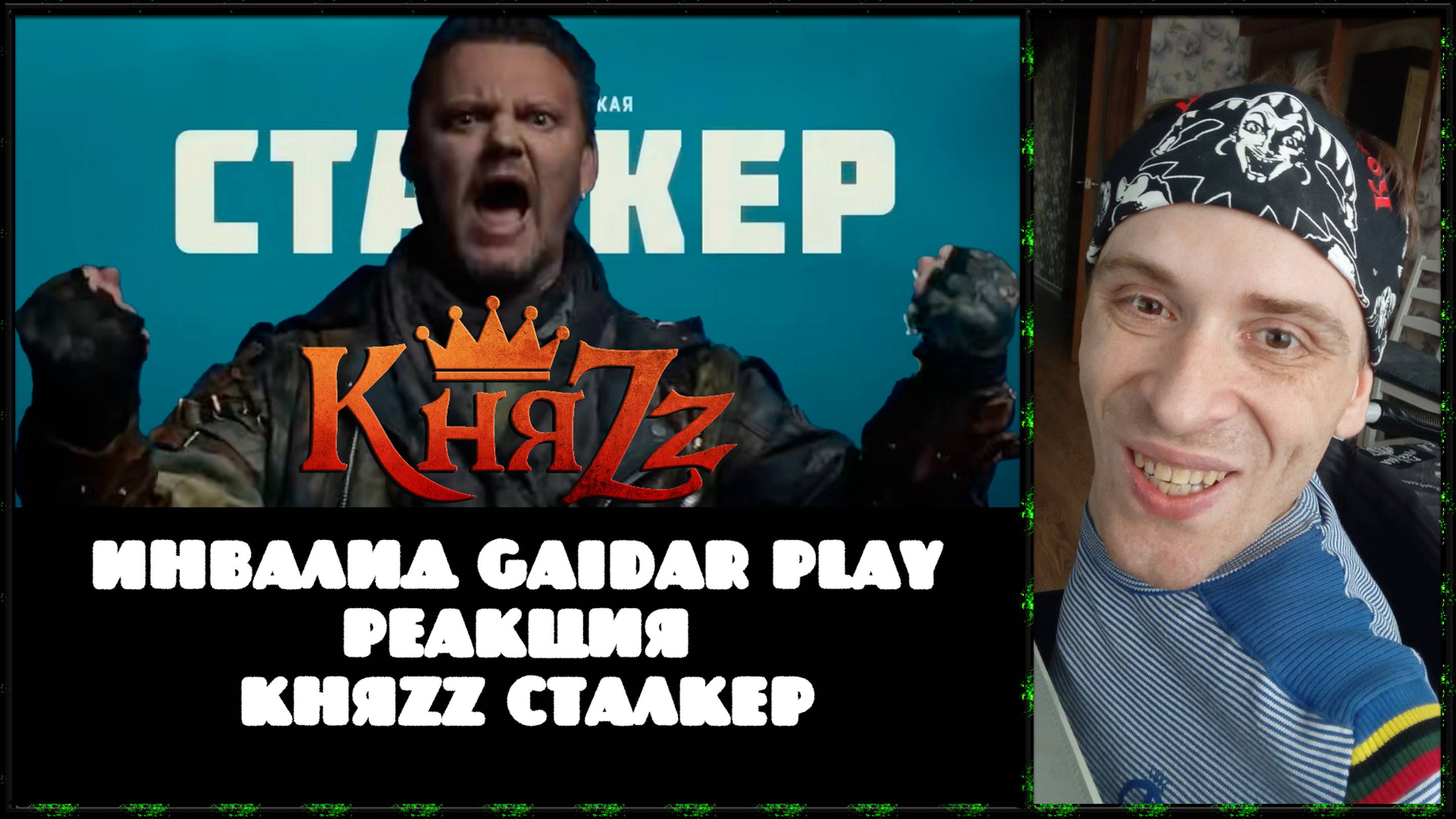 Инвалид Gaidar Play Реакция КняZz-Сталкер