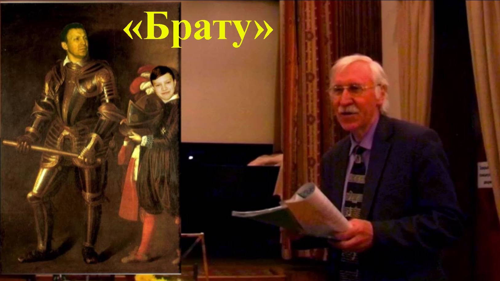 "БРАТУ", "ТВОЯ УЛЫБКА"- художник Валерий Каверин читает сонеты Анатолия Пережогина на вечере в ЦДЛ