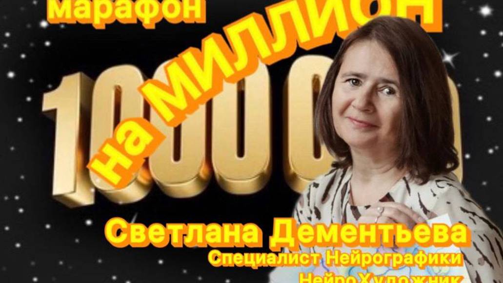 Светлана Дементьева