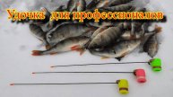 ТЕСТ САМОДЕЛЬНОЙ зимней удочки для рыбалки. удочка без Кивка. безнасадочные мормышки гвоздекубик