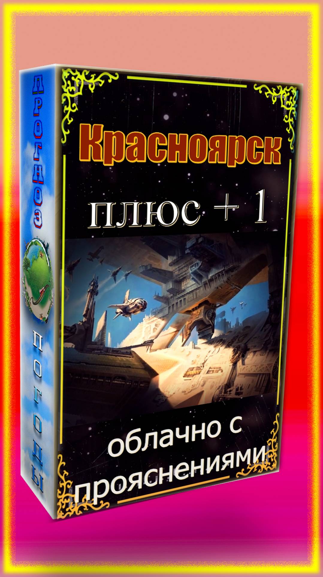 Космос - ( просто несбыточное будущее..)