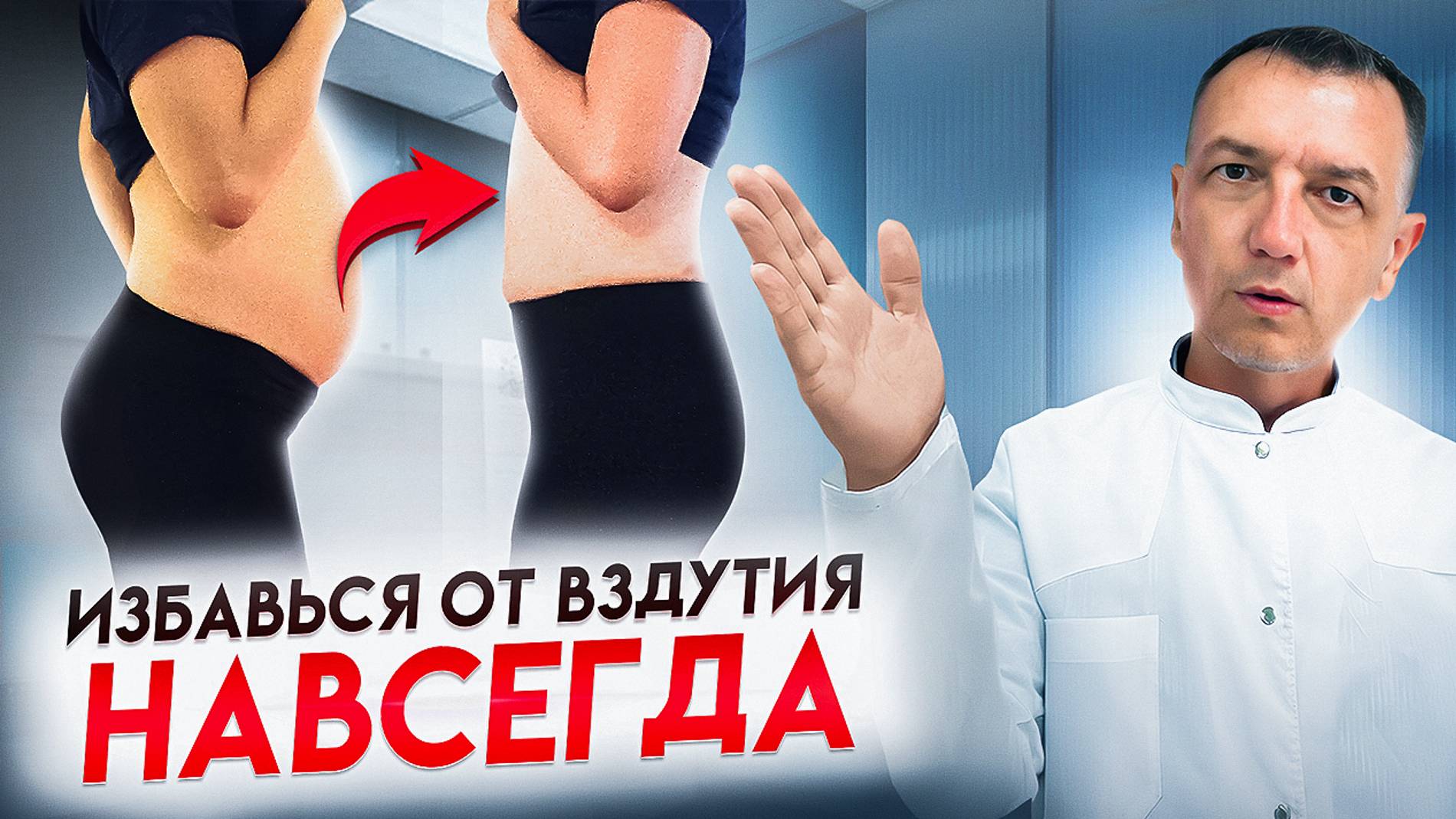 Сделай ЭТО и у вас больше никогда НЕ будет вздутия живота!