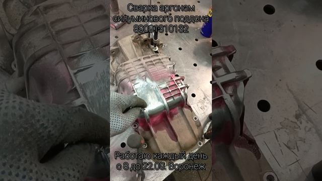 Сварка аргоном силуминового поддона,устранение трещин и наплавка алюминия.Воронеж #tigсварка #auto