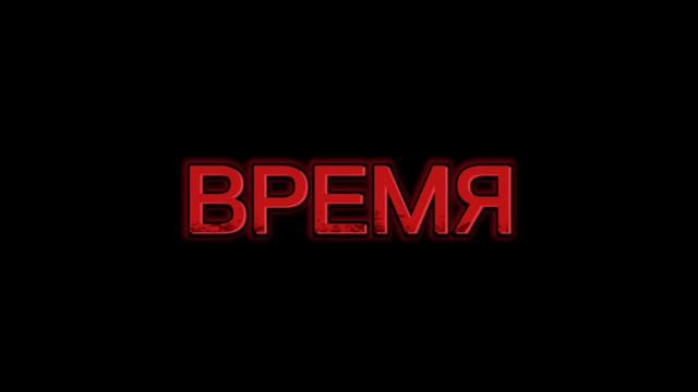 😈ВРЕМЯ ВСЕХ НАКАЗАТЬ👿