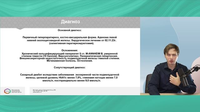 Шинкин М.В.
Бирюкова Е.В.
Абрамова А.Д.
Сахарный диабет в исходе заболевания поджелудочной железы