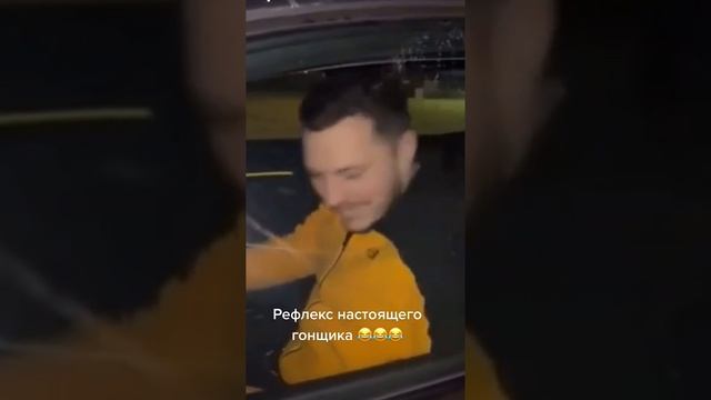 Рефлекс настоящего гонщика 😂😂😂