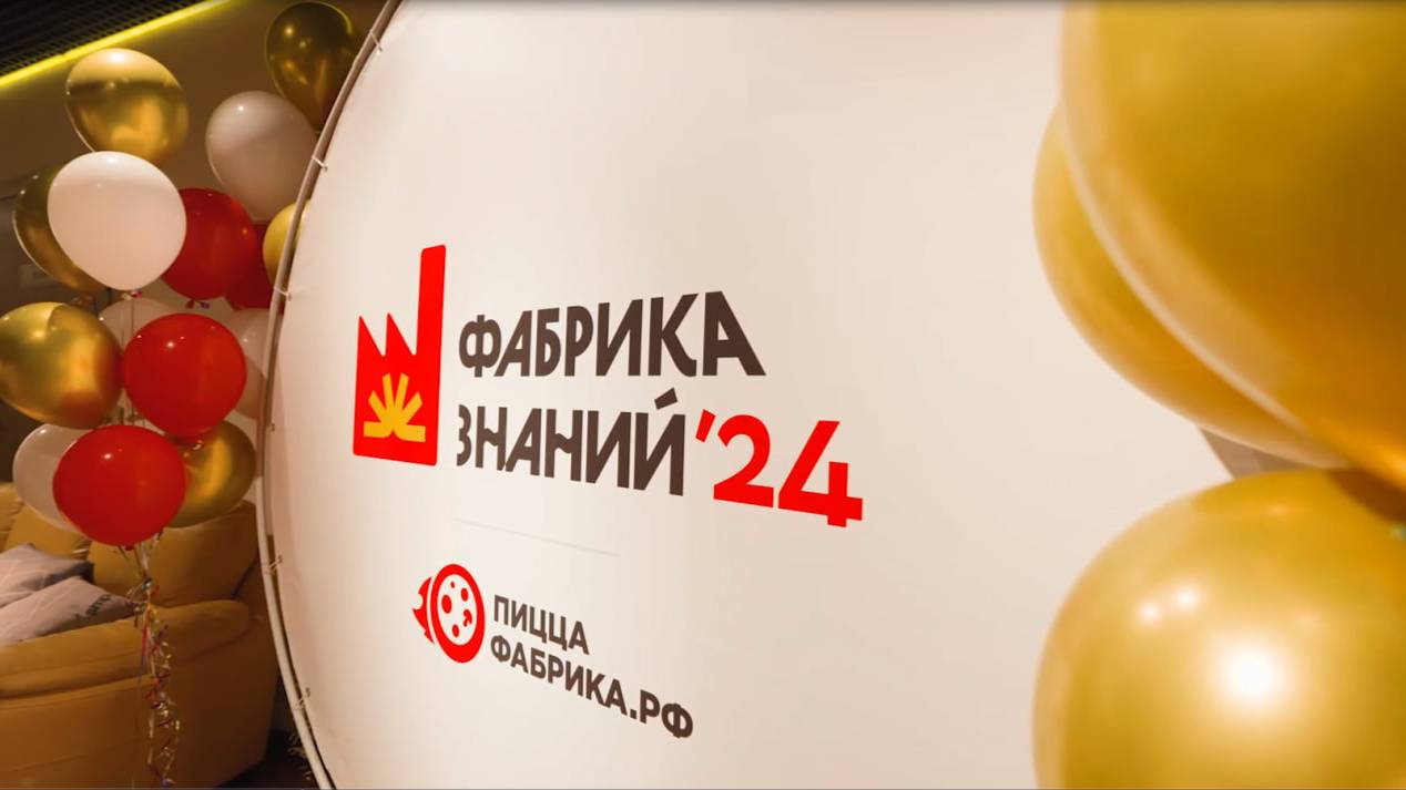 ФабрикаЗнаний 2024 первая корпоративная образовательная конференция