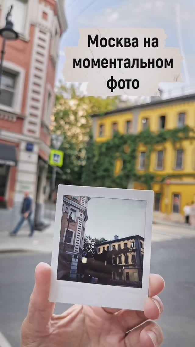 Тестируем "палароид" #москва #палароид #instax #fuji #fujiinstax #instaxsq1 #моментальноефото