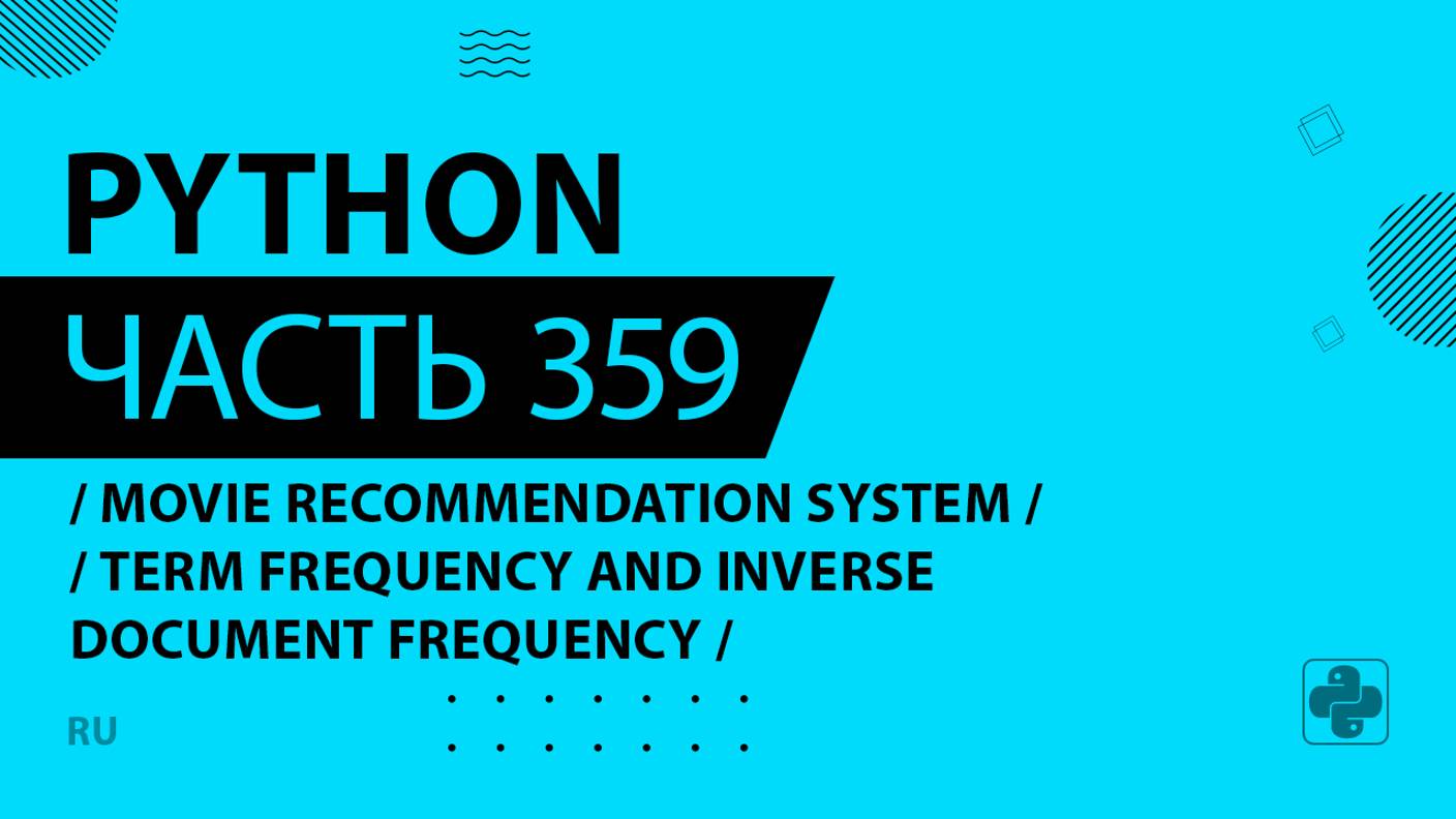 Python - 359 - Movie Recommendation System - Term Frequency and Inverse Document Frequency