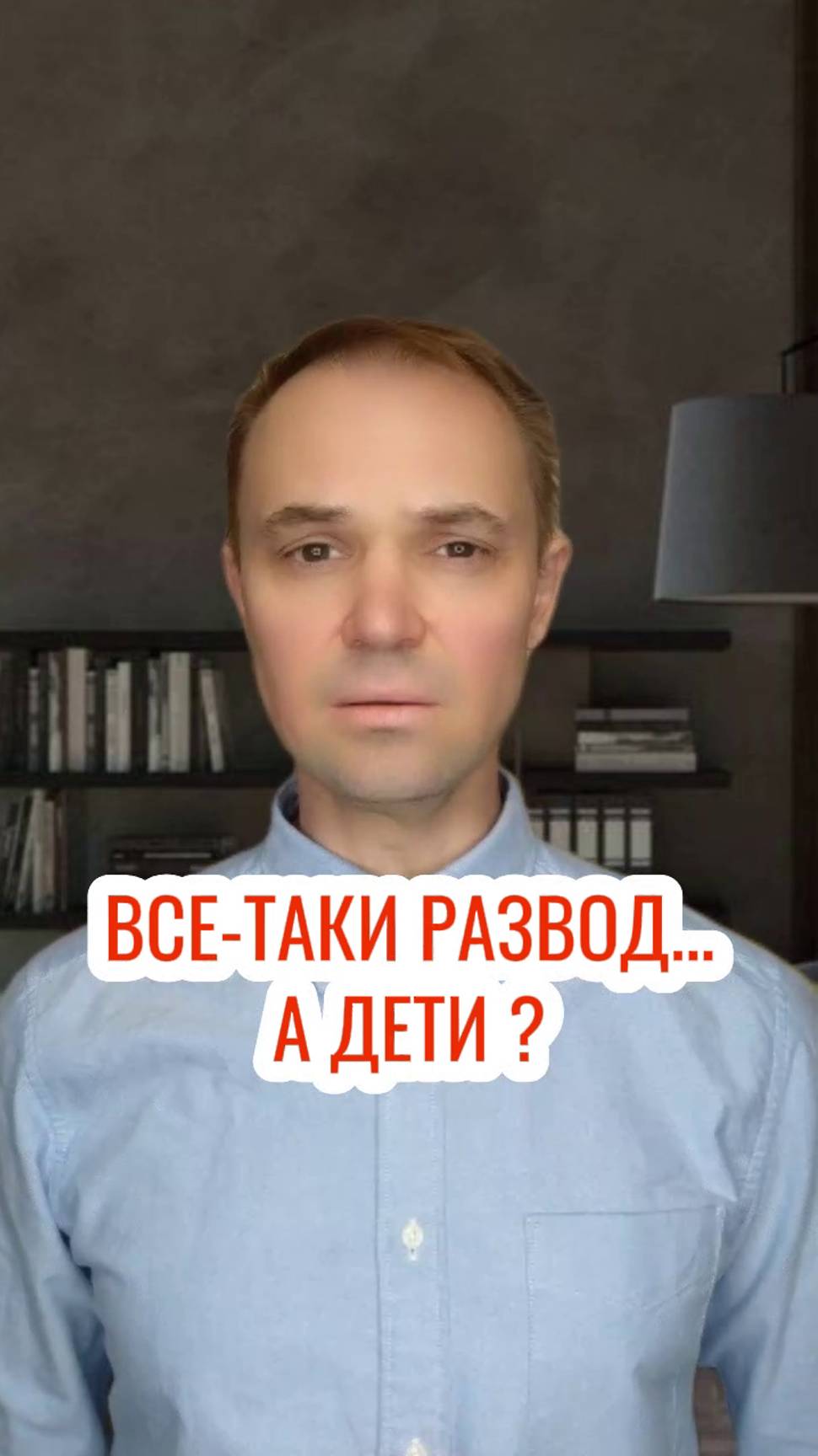 Все-таки развод... А дети ?