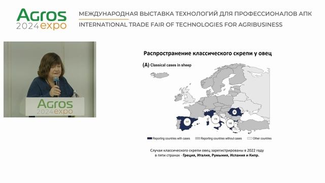 Конференция по козоводству и овцеводству на выставке АГРОС 2024